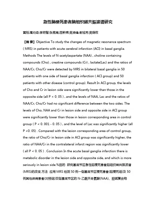急性脑梗死患者脑组织磁共振波谱研究