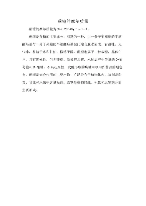 蔗糖的摩尔质量