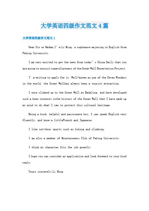 大学英语四级作文范文4篇