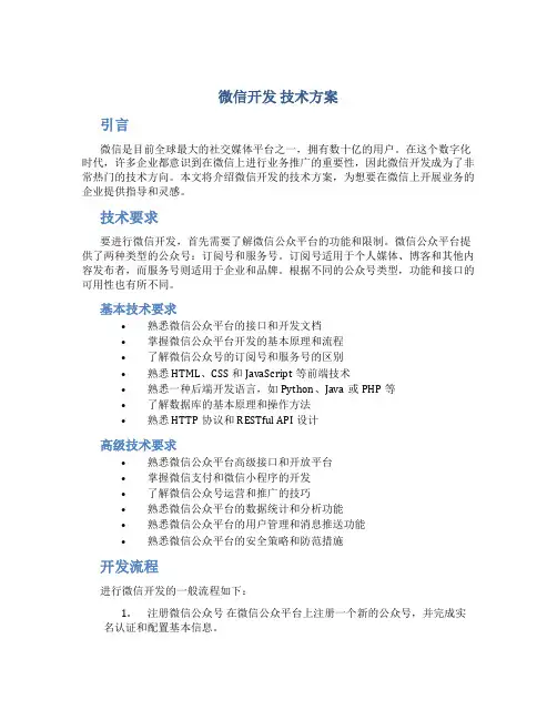 微信开发 技术方案