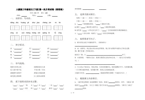 人教版三年级语文(下册)第一次月考试卷(附答案)