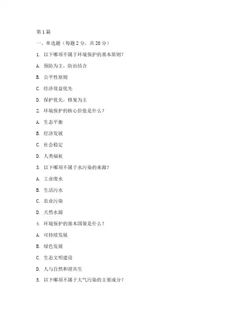 环水保安全教育培训试题(2篇)