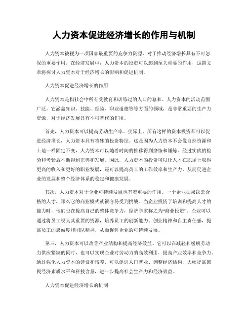 人力资本促进经济增长的作用与机制