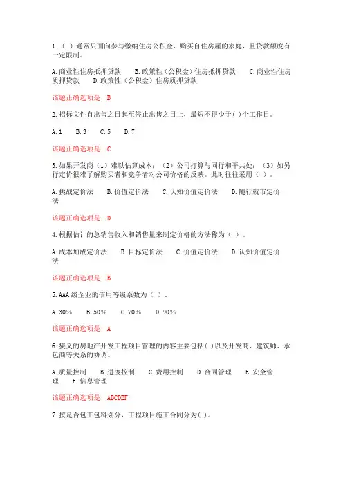 大工21春《房地产开发与经营》在线作业3满分答案