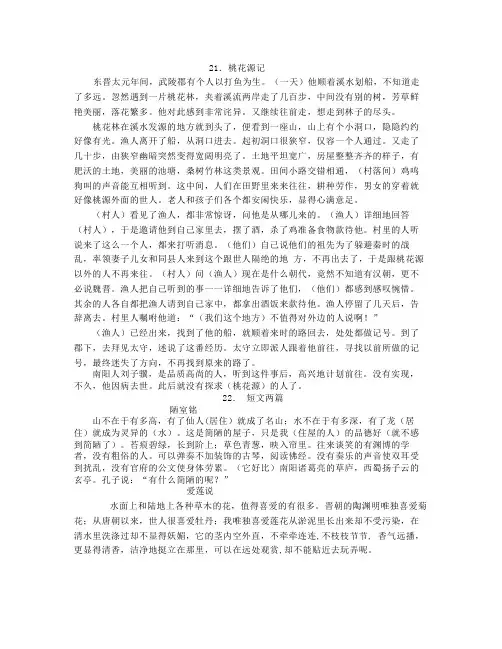 冀教版八年级上册语文文言文翻译
