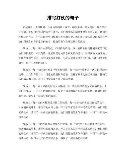 描写打仗的句子