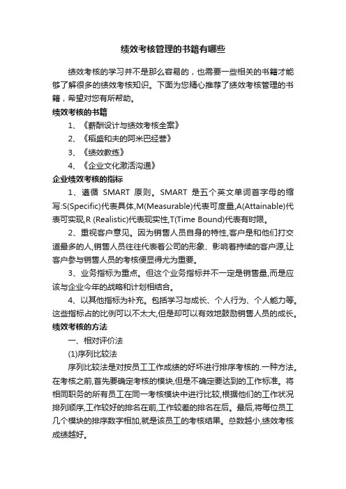 绩效考核管理的书籍有哪些