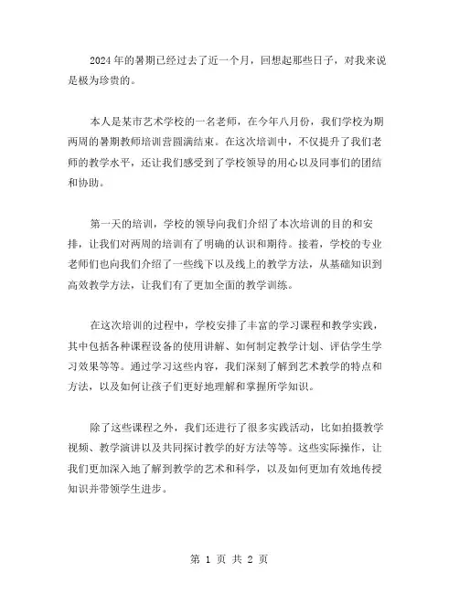 市暑期艺术教师培训工作总结范文