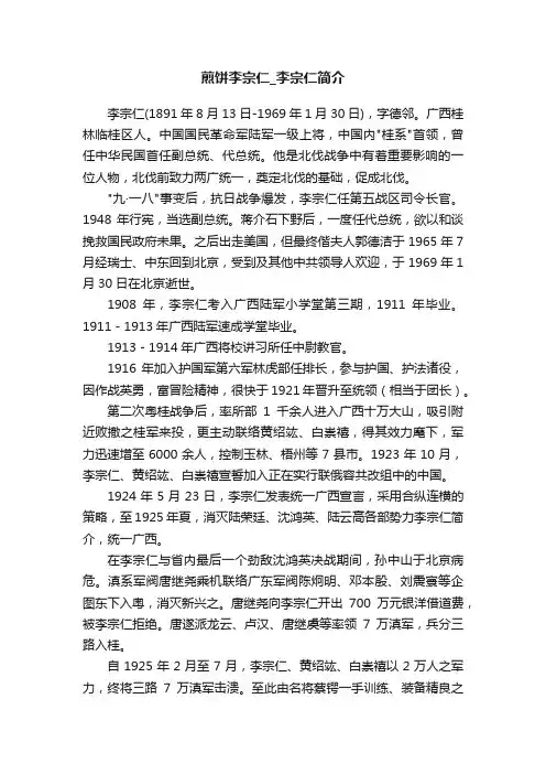 煎饼李宗仁_李宗仁简介