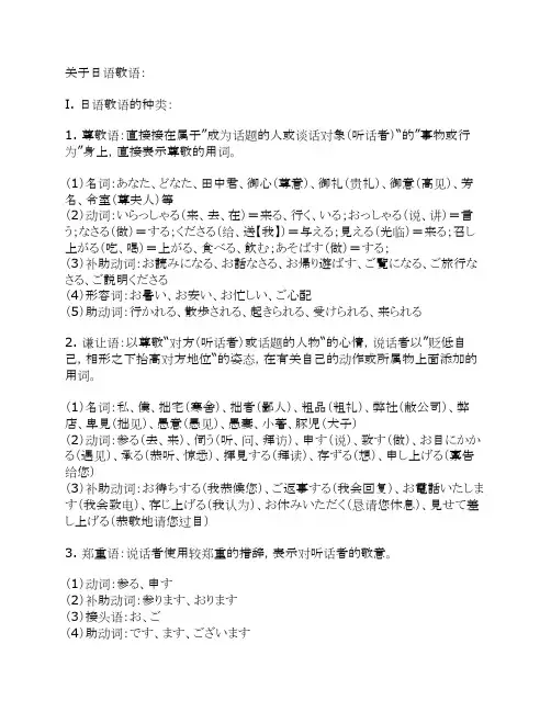 日语敬语要点(1)