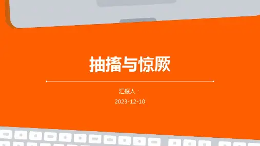 健康评估问诊抽搐与惊厥课件