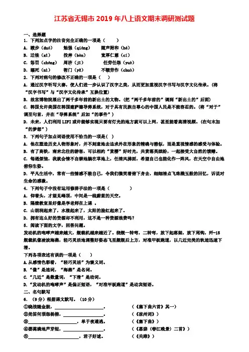 江苏省无锡市2019年八上语文期末调研测试题