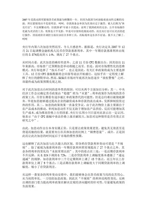 07年以来的货币政策