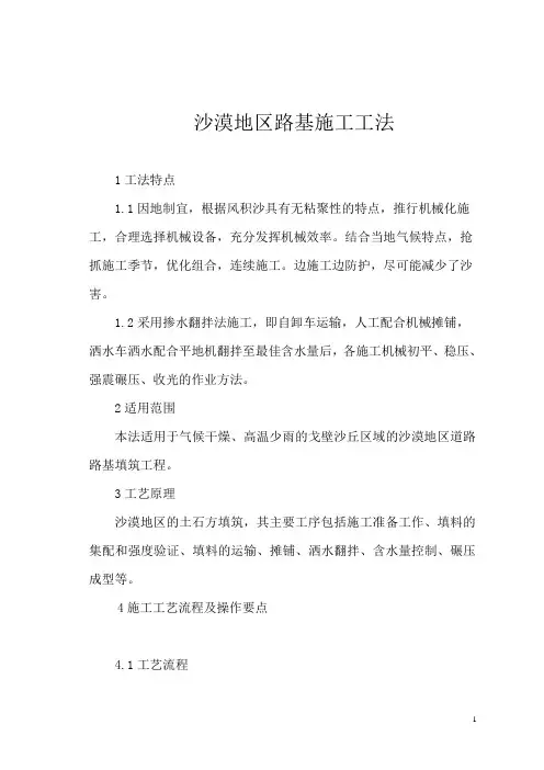 沙漠地区路基施工工法