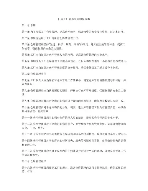 日本工厂仓库管理制度范本