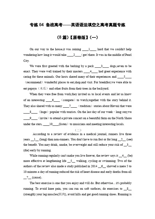 备战高考英语——英语语法填空之高考真题专练(8篇)【原卷版】