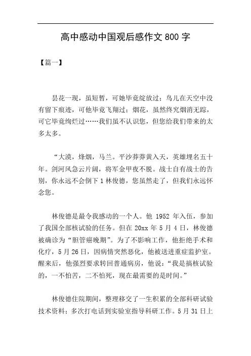 高中感动中国观后感作文800字