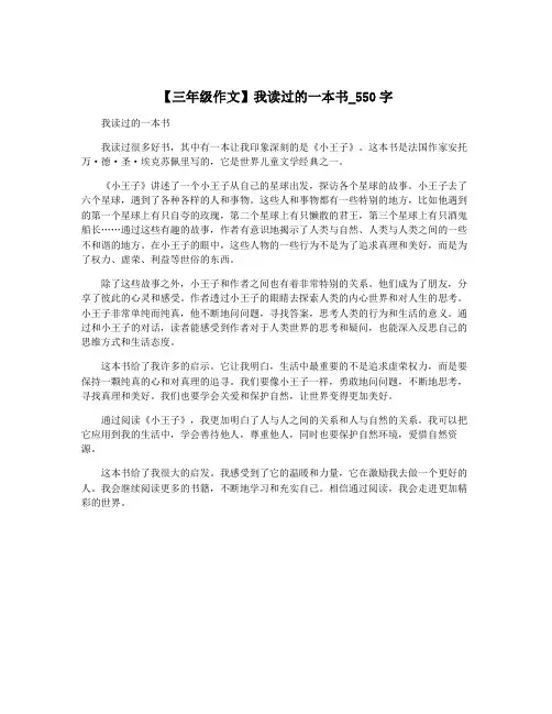 【三年级作文】我读过的一本书_550字