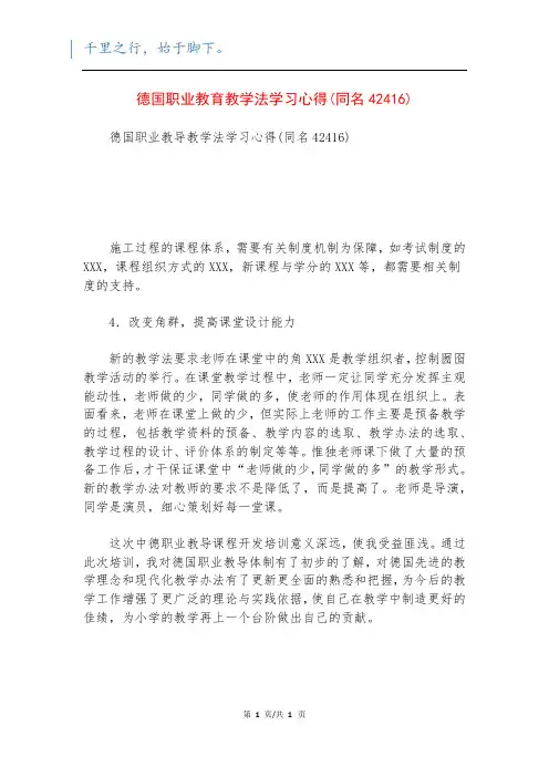 德国职业教育教学法学习心得(同名42416)