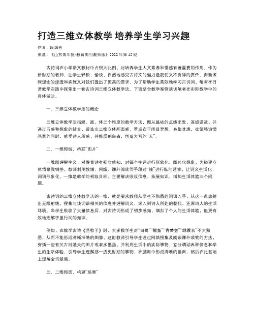 打造三维立体教学  培养学生学习兴趣