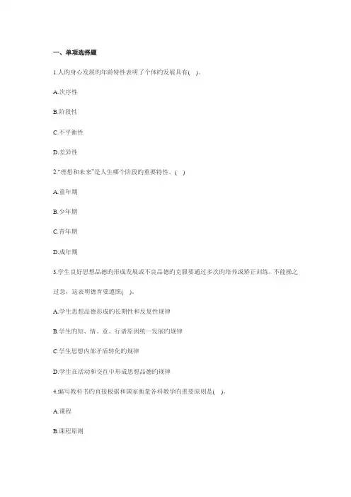 2023年教师资格证考试中学教育知识与能力专家命题卷及答案参考