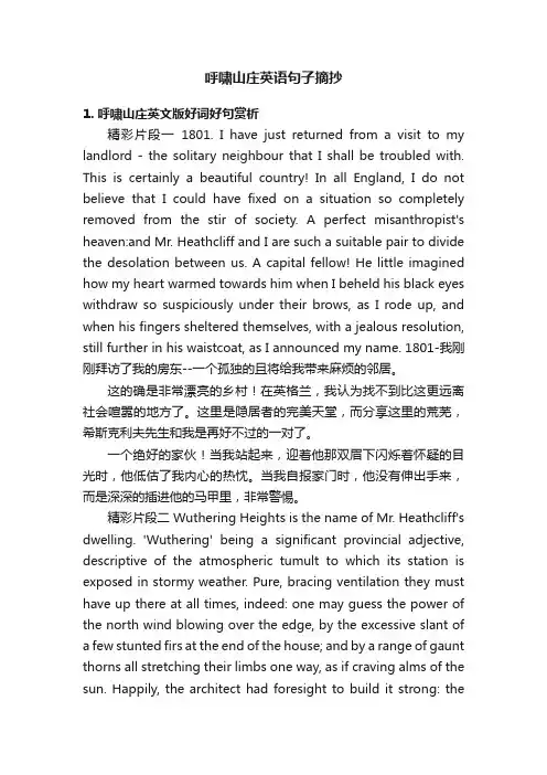 呼啸山庄英语句子摘抄