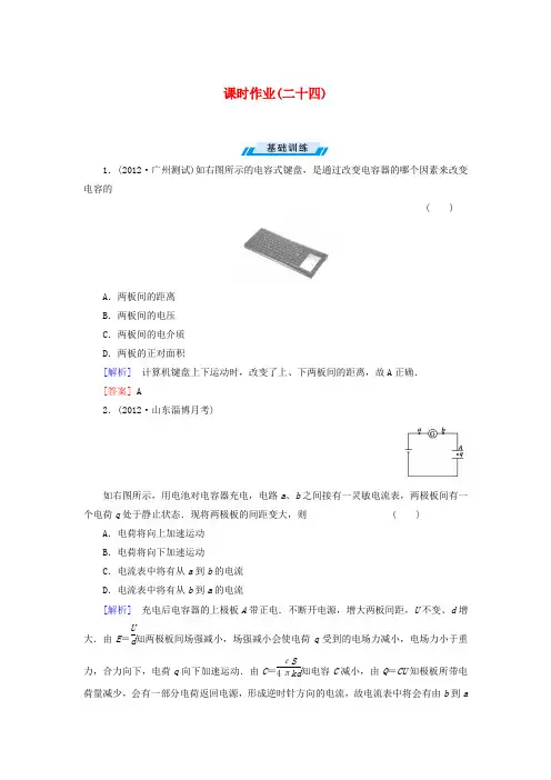 (新课标)2014高考物理一轮复习课时练24汇总