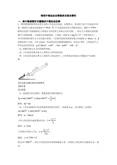 物理牛顿运动定律提高训练含解析