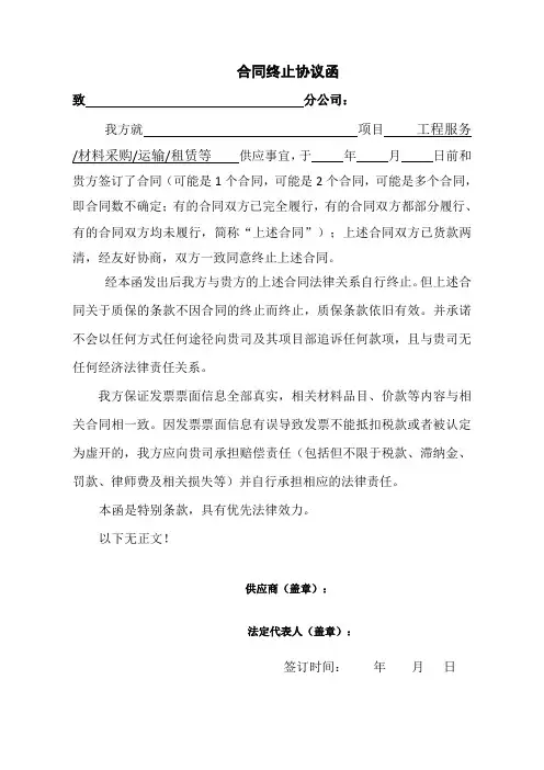 工程合同终止函