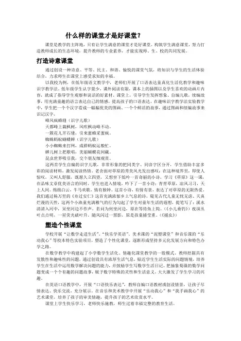 什么样的课堂才是好课堂