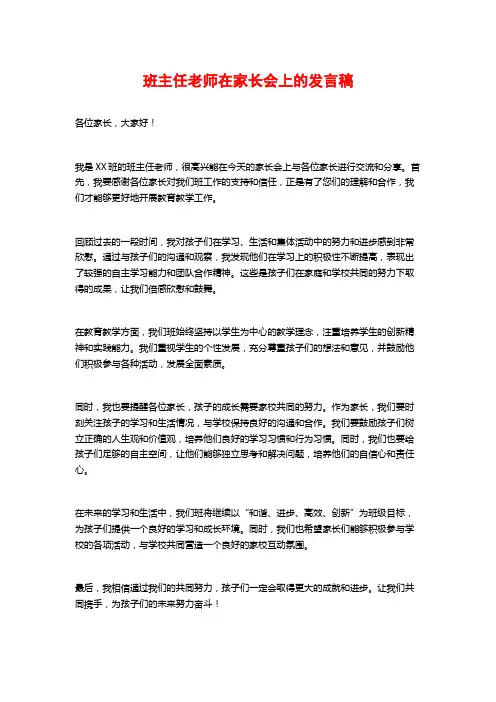 班主任老师在家长会上的发言稿