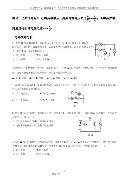 欧姆计算专题和电表示数的变化