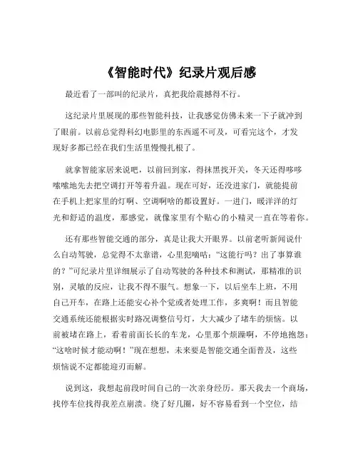 《智能时代》纪录片观后感