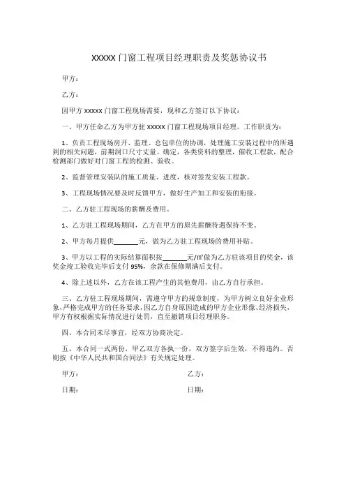 门窗工程项目经理职责及奖惩协议书