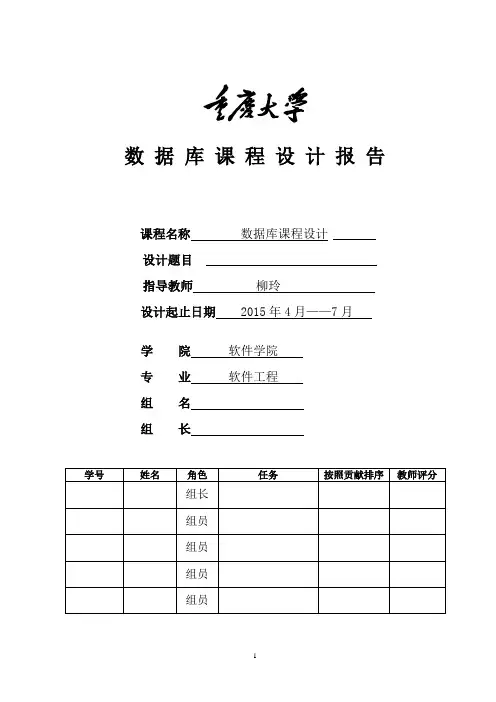 数据库课程设计报告模板_2