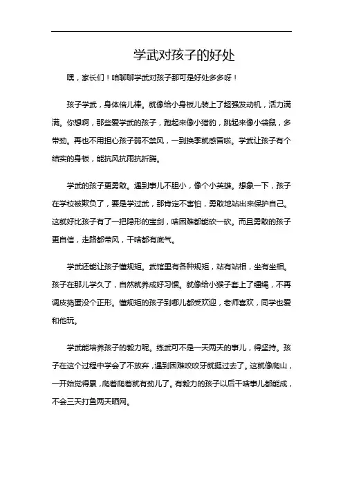 学武对孩子的好处