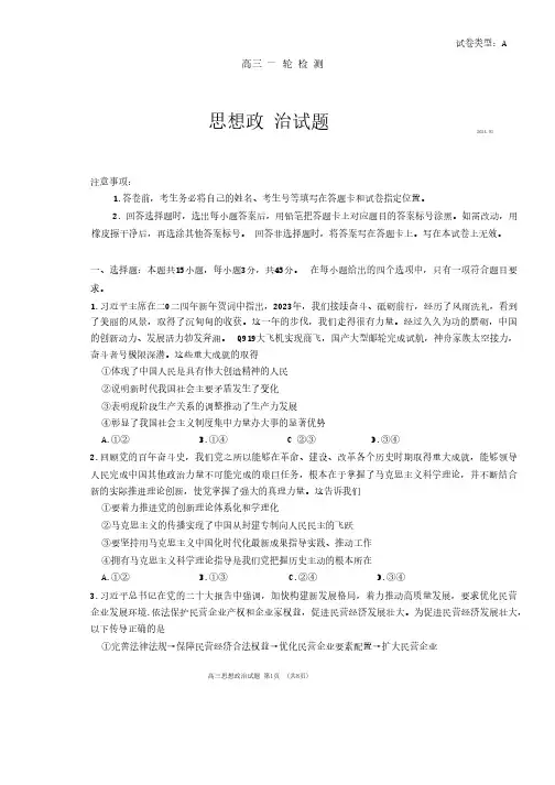 2024年山东省泰安市高三一模卷政治试题及答案