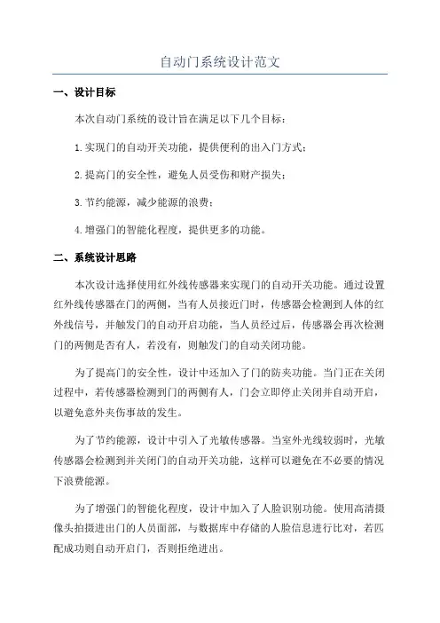 自动门系统设计范文