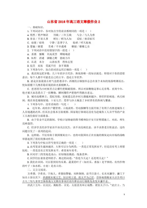 山东省高三语文寒假作业2必修