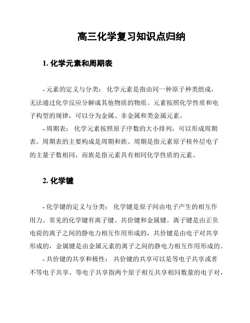 高三化学复习知识点归纳