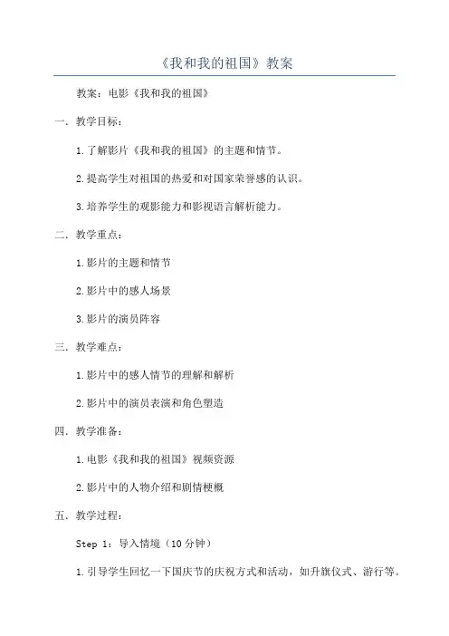 《我和我的祖国》教案