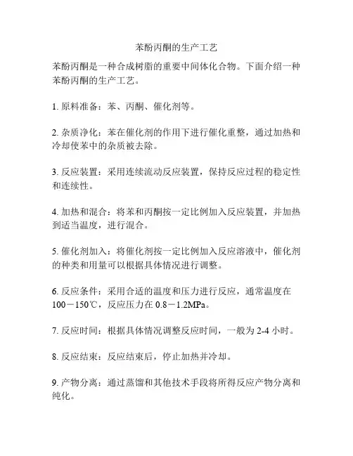 苯酚丙酮的生产工艺