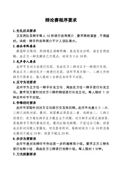 辩论赛程序要求及工作人员须知
