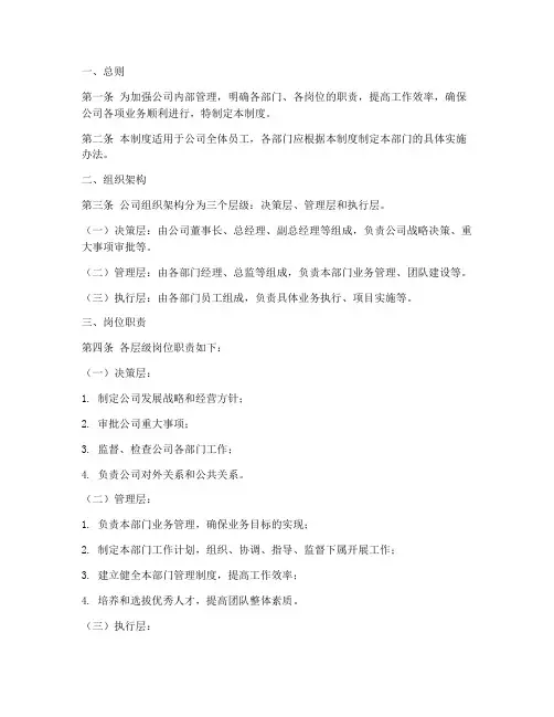 咨询公司分层管理制度模板