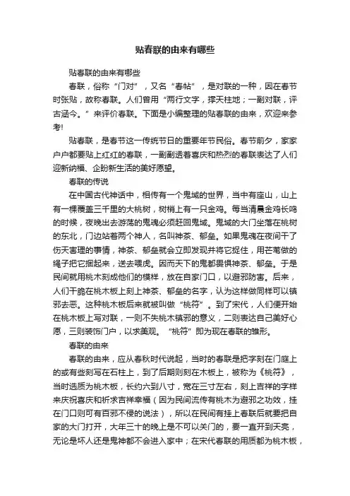 贴春联的由来有哪些