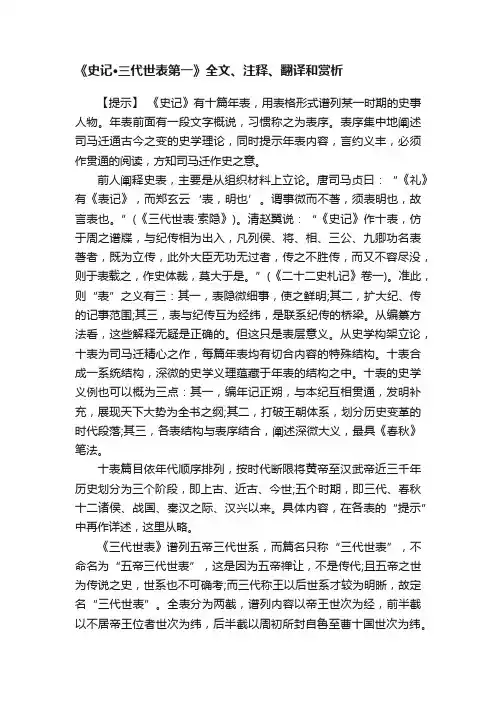 《史记·三代世表第一》全文、注释、翻译和赏析