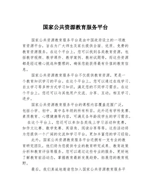 国家公共资源教育服务平台