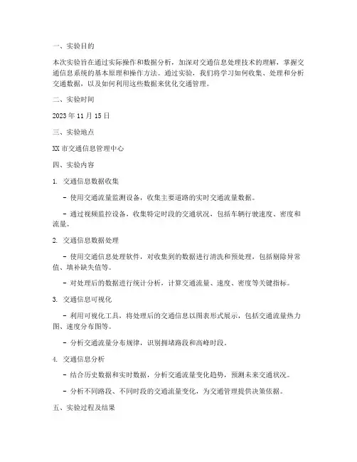 交通信息实验报告
