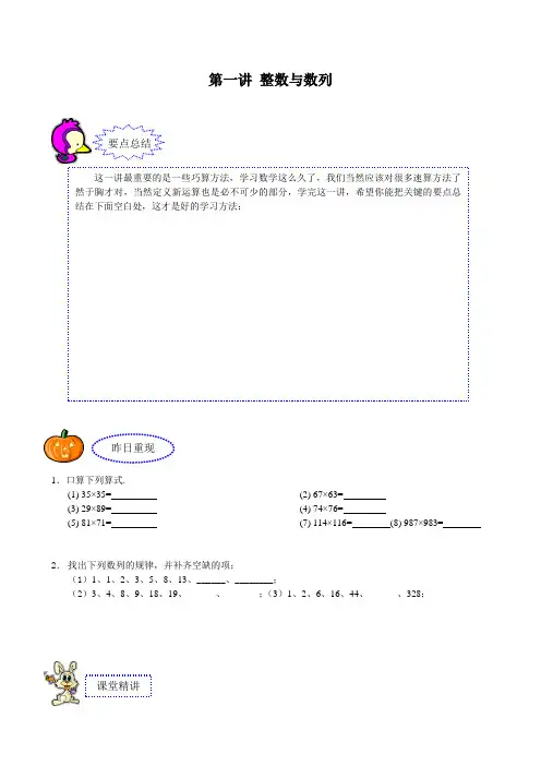 四年级 奥数 讲义 667学子 教案库 四年级上学期 第01讲 整数与数列