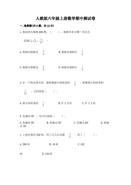 人教版六年级上册数学期中测试卷含答案(考试直接用)